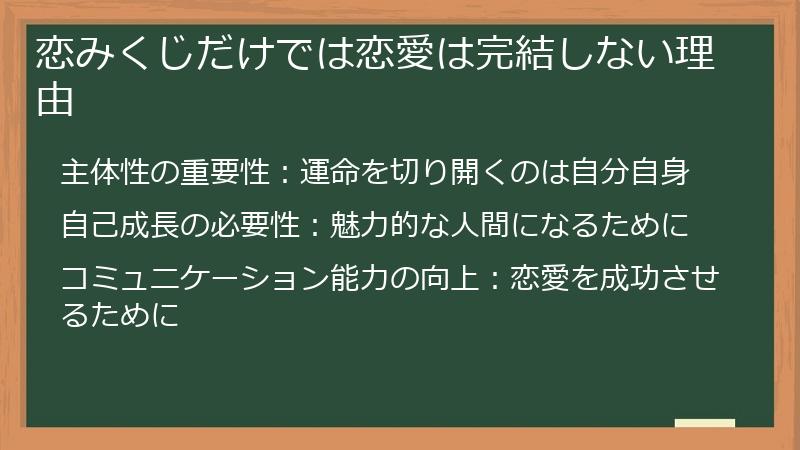 恋みくじだけでは恋愛は完結しない理由