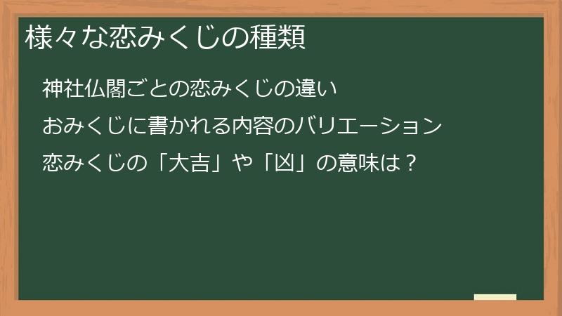 様々な恋みくじの種類
