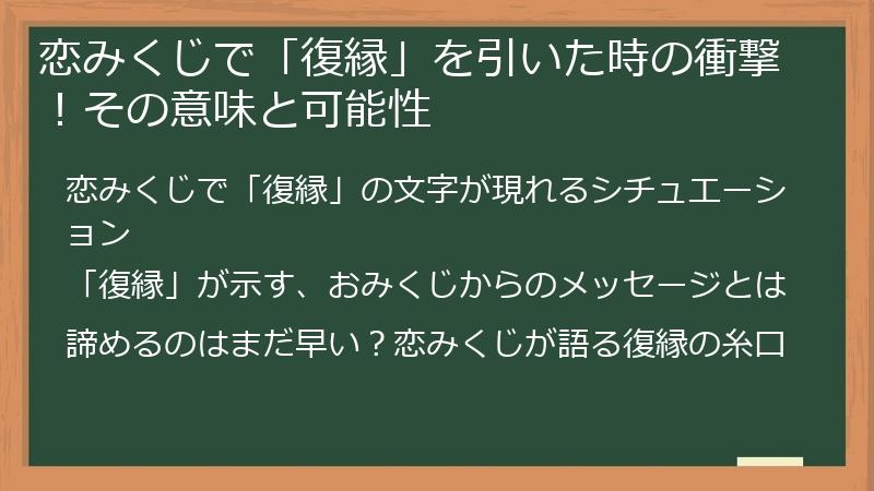 恋みくじで「復縁」を引いた時の衝撃!その意味と可能性