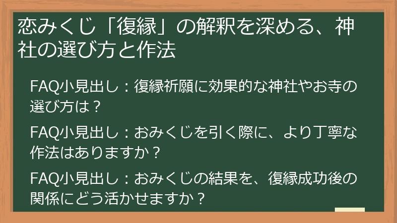 恋みくじ「復縁」の解釈を深める、神社の選び方と作法