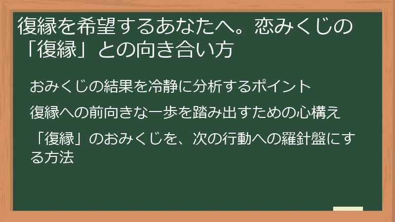 復縁を希望するあなたへ。恋みくじの「復縁」との向き合い方