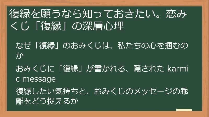 復縁を願うなら知っておきたい。恋みくじ「復縁」の深層心理