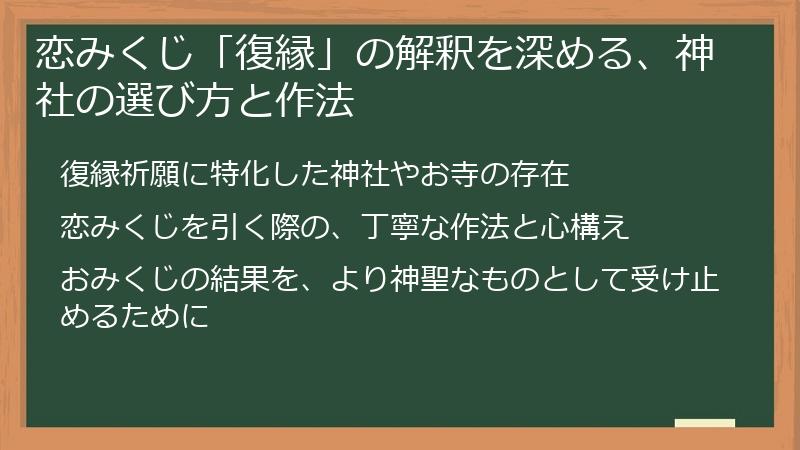 恋みくじ「復縁」の解釈を深める、神社の選び方と作法