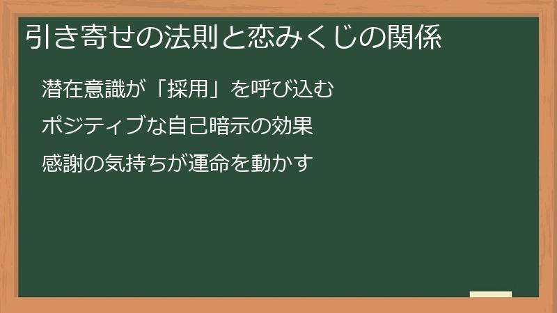 引き寄せの法則と恋みくじの関係
