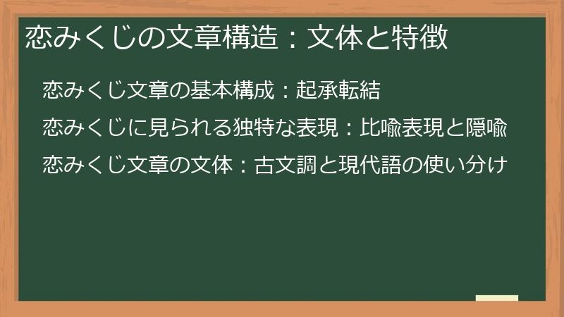 恋みくじの文章構造:文体と特徴