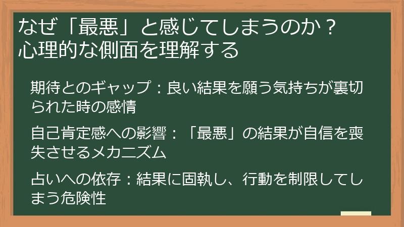 なぜ「最悪」と感じてしまうのか？ 心理的な側面を理解する