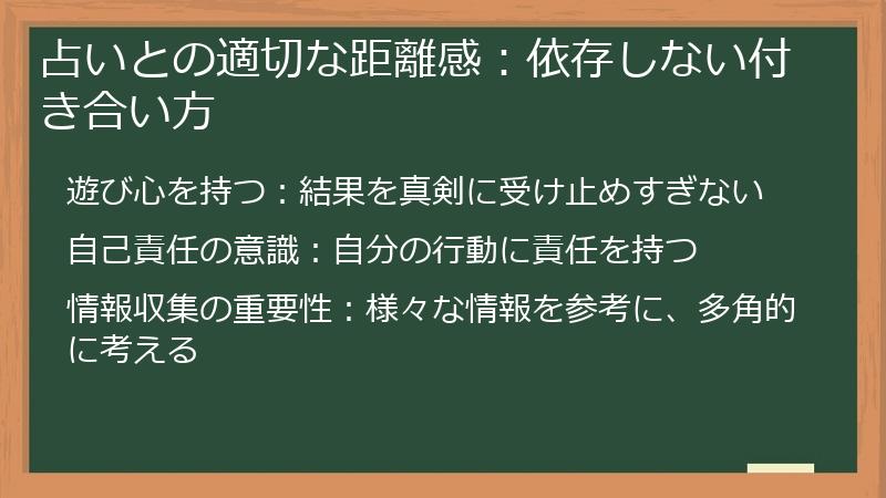 占いとの適切な距離感：依存しない付き合い方