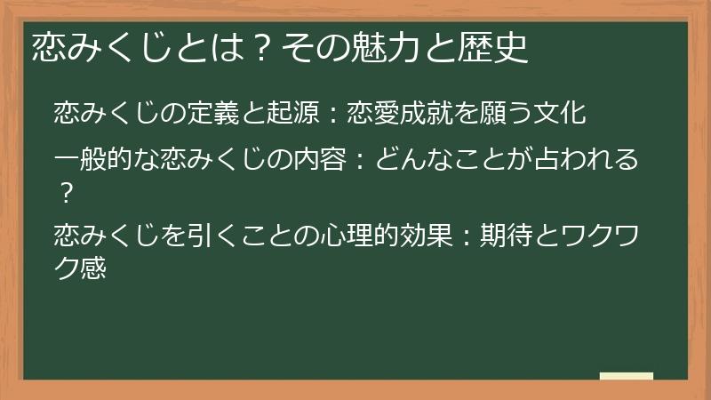 恋みくじとは？その魅力と歴史