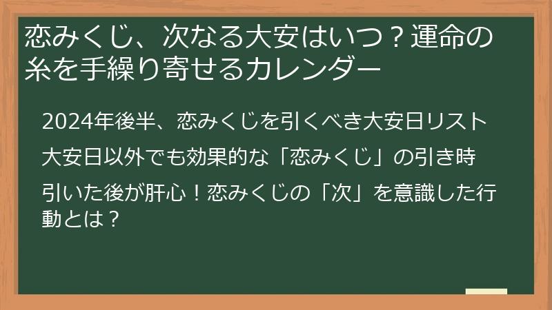 恋みくじ、次なる大安はいつ?運命の糸を手繰り寄せるカレンダー
