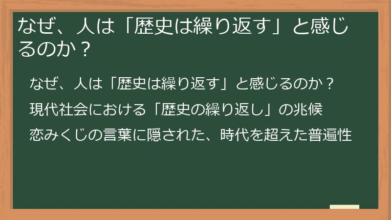 なぜ、人は「歴史は繰り返す」と感じるのか？