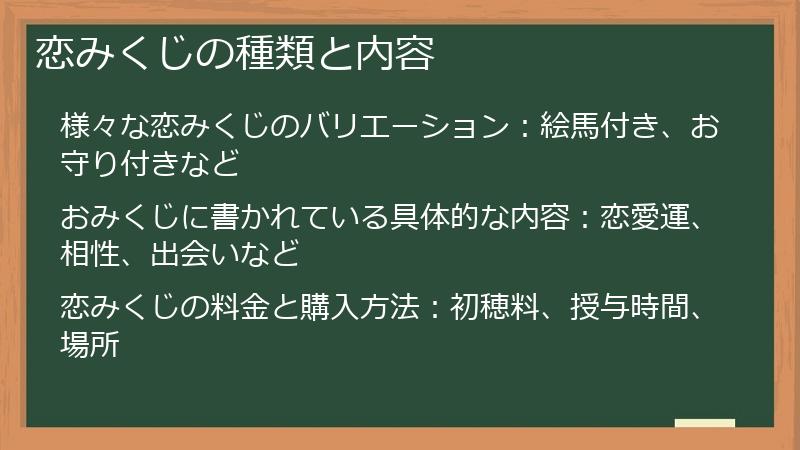 恋みくじの種類と内容