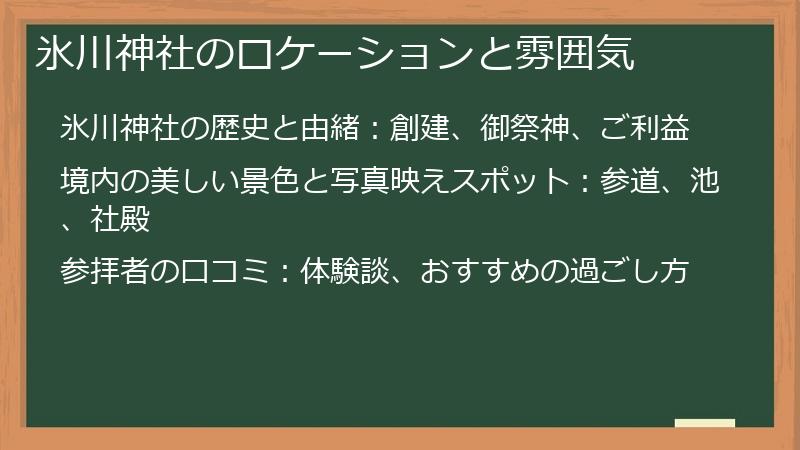 氷川神社のロケーションと雰囲気