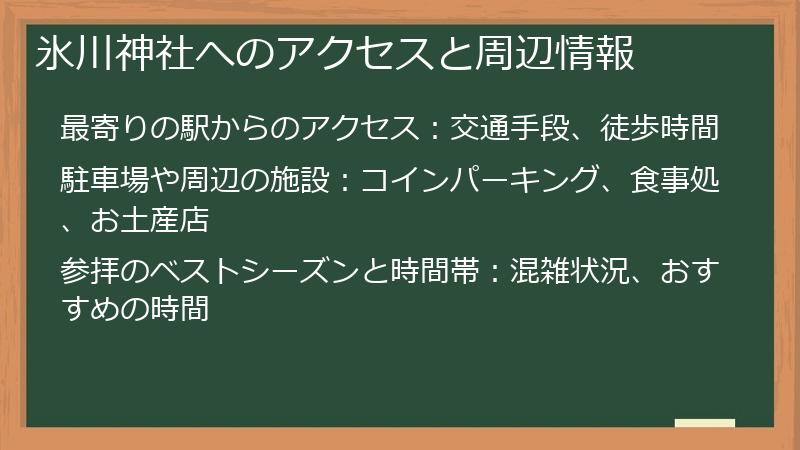 氷川神社へのアクセスと周辺情報