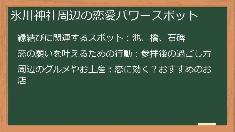 氷川神社周辺の恋愛パワースポット