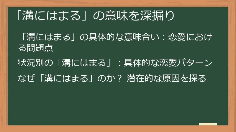 「溝にはまる」の意味を深掘り