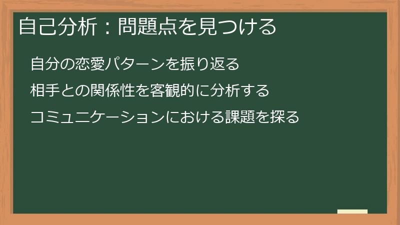 自己分析：問題点を見つける