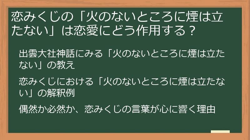 恋みくじの「火のないところに煙は立たない」は恋愛にどう作用する?
