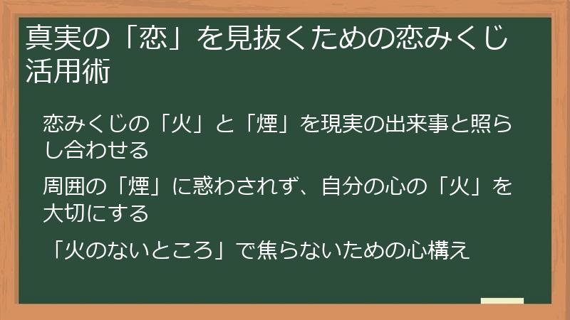 真実の「恋」を見抜くための恋みくじ活用術
