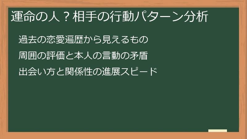運命の人？相手の行動パターン分析