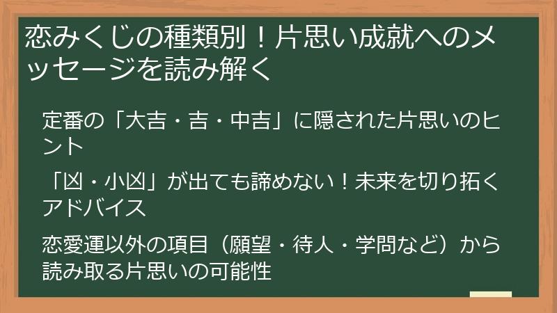恋みくじの種類別!片思い成就へのメッセージを読み解く