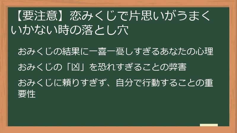 【要注意】恋みくじで片思いがうまくいかない時の落とし穴