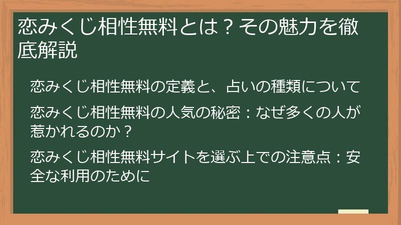 恋みくじ相性無料とは?その魅力を徹底解説