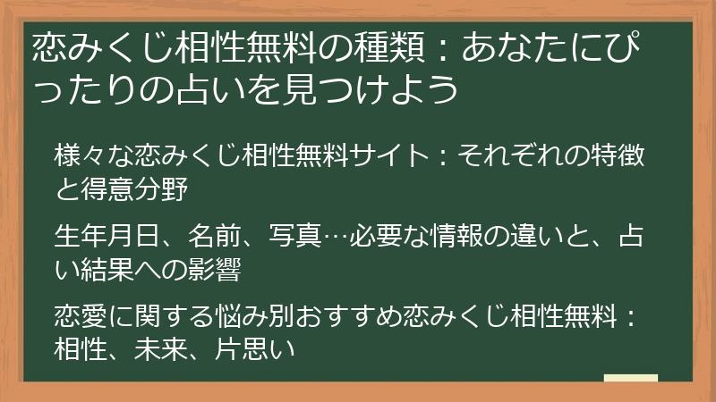 恋みくじ相性無料の種類:あなたにぴったりの占いを見つけよう