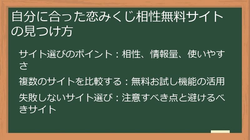 自分に合った恋みくじ相性無料サイトの見つけ方