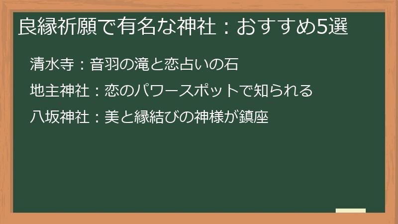 良縁祈願で有名な神社：おすすめ5選