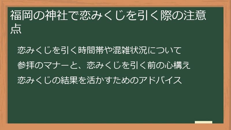 福岡の神社で恋みくじを引く際の注意点