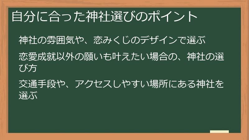 自分に合った神社選びのポイント