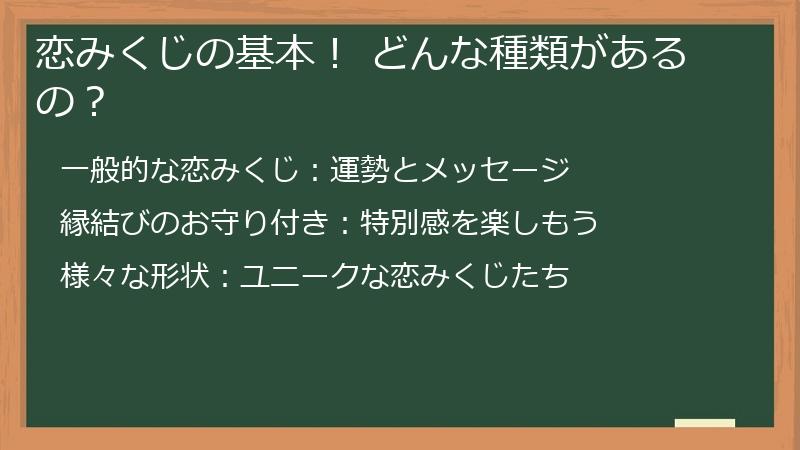 恋みくじの基本！ どんな種類があるの？