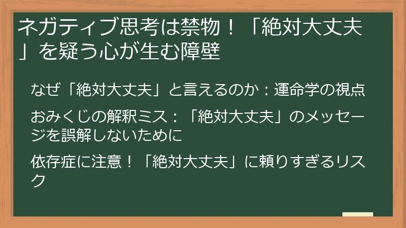 ネガティブ思考は禁物！「絶対大丈夫」を疑う心が生む障壁