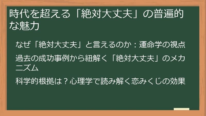 時代を超える「絶対大丈夫」の普遍的な魅力