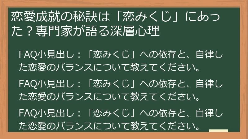 恋愛成就の秘訣は「恋みくじ」にあった？専門家が語る深層心理