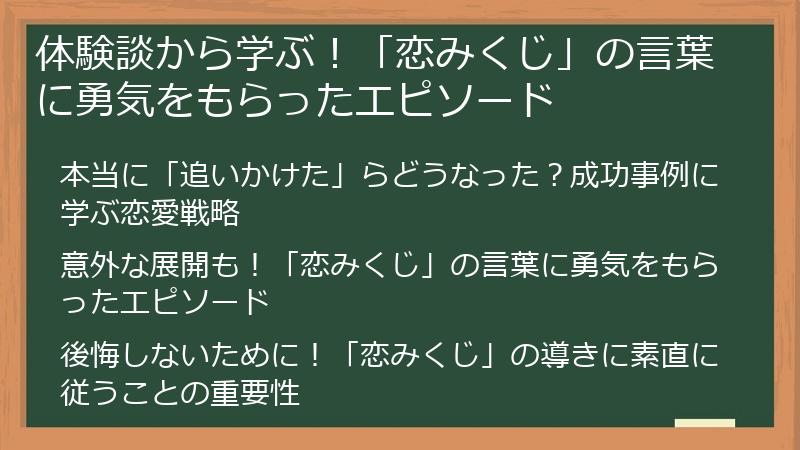 体験談から学ぶ!「恋みくじ」の言葉に勇気をもらったエピソード