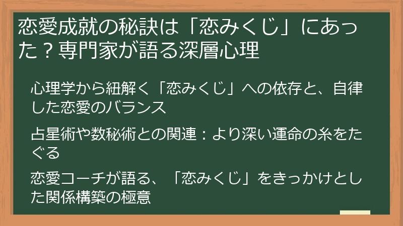 恋愛成就の秘訣は「恋みくじ」にあった？専門家が語る深層心理