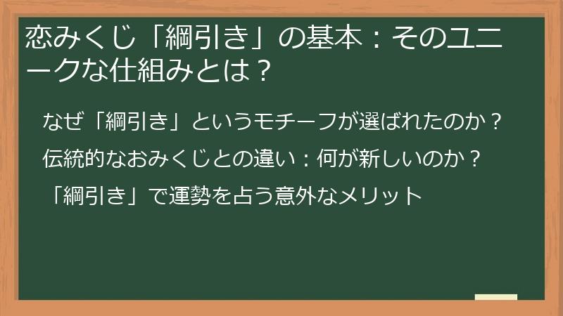 恋みくじ「綱引き」の基本：そのユニークな仕組みとは？