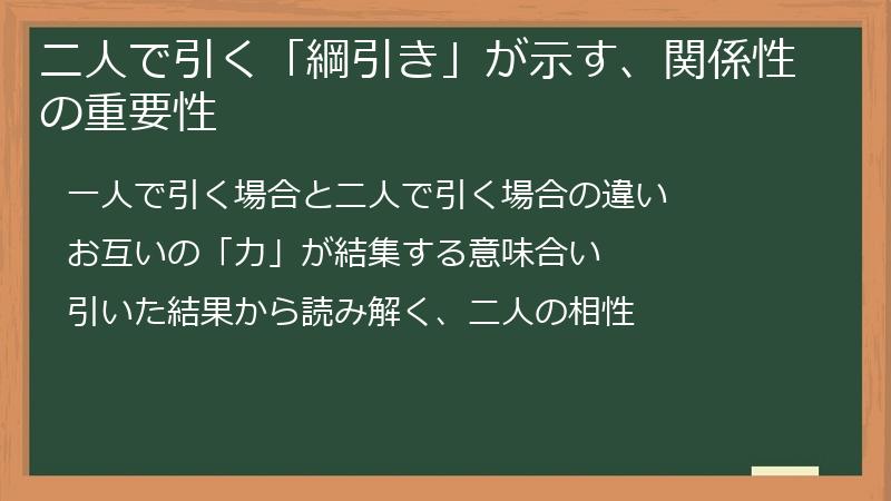 二人で引く「綱引き」が示す、関係性の重要性