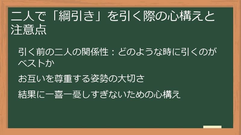 二人で「綱引き」を引く際の心構えと注意点