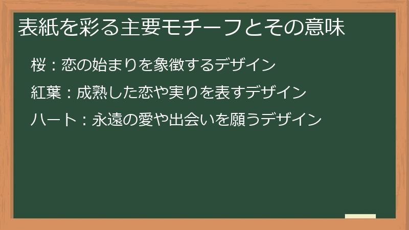 表紙を彩る主要モチーフとその意味