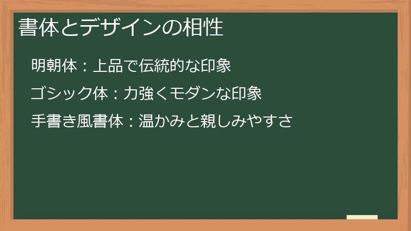 書体とデザインの相性
