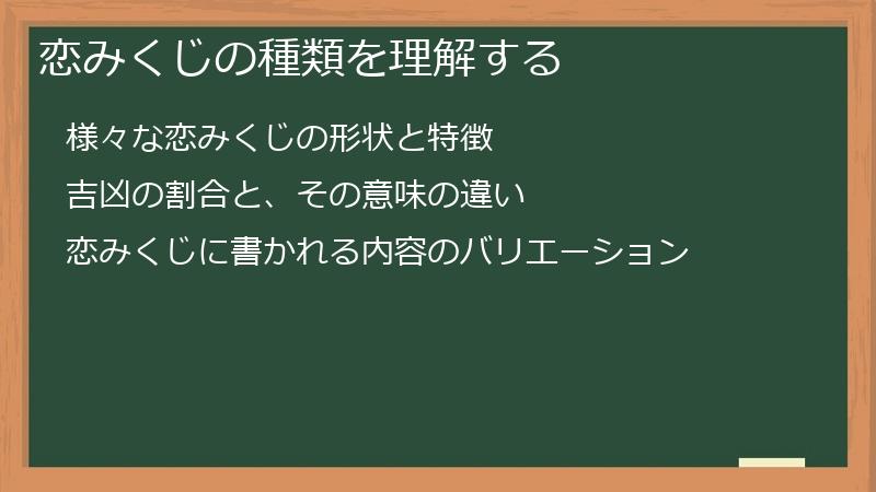 恋みくじの種類を理解する