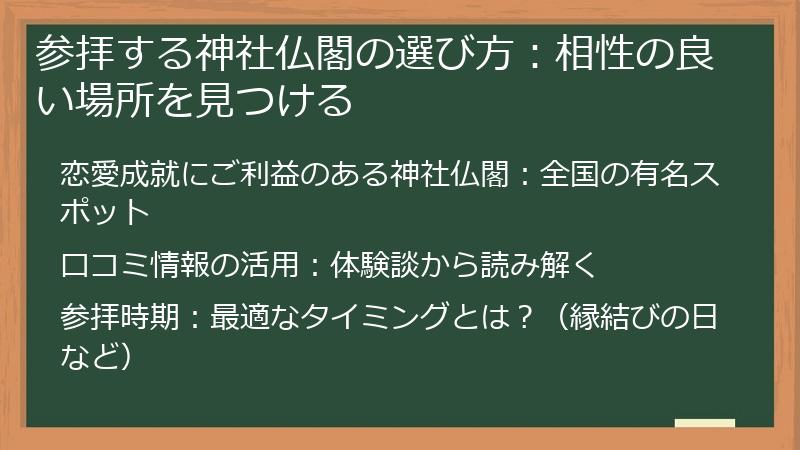 参拝する神社仏閣の選び方:相性の良い場所を見つける