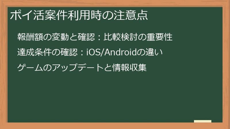 ポイ活案件利用時の注意点