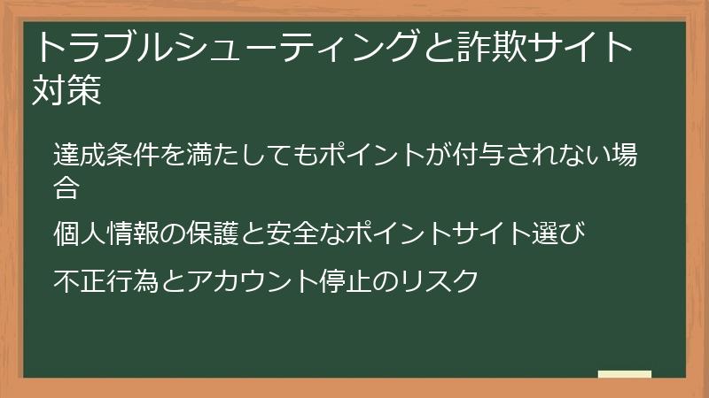 トラブルシューティングと詐欺サイト対策
