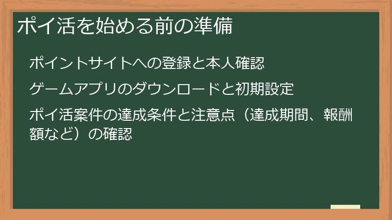 ポイ活を始める前の準備
