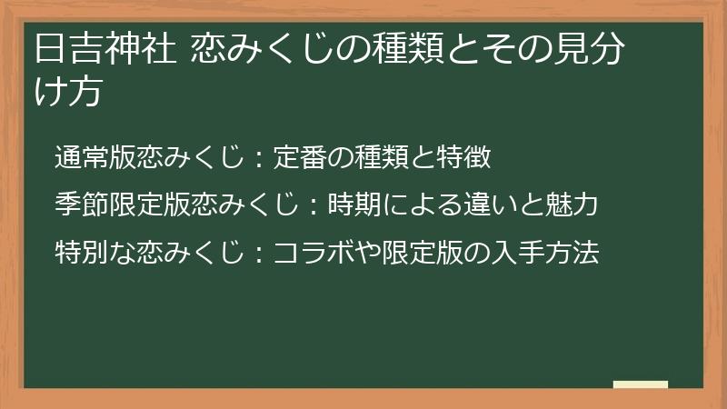 日吉神社 恋みくじの種類とその見分け方