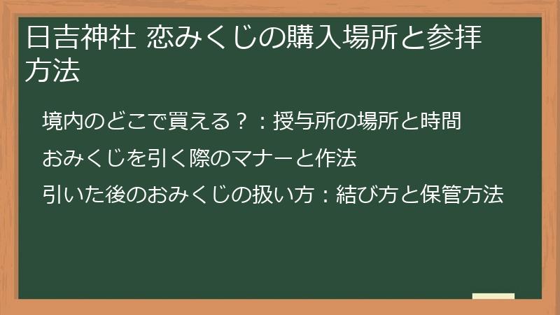 日吉神社 恋みくじの購入場所と参拝方法