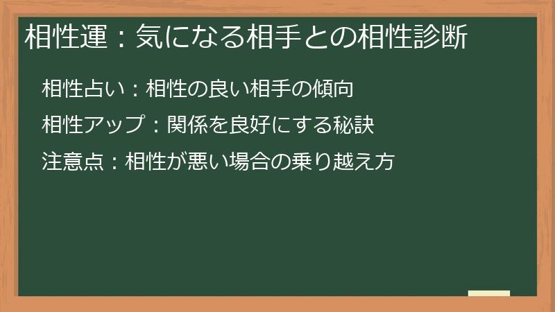 相性運：気になる相手との相性診断